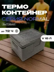 Термоконтейнер TERMOBOX Бытовой Normal, 18 л, 400х300х270 мм, 40кг/м3