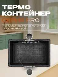Термоконтейнер TERMOBOX Экстрим PRO, 32 л, 600х400х240 мм, 55кг/м3