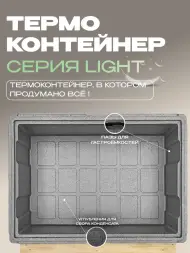 Термоконтейнер TERMOBOX Облегченный Light, 84 л, 800х600х320 мм, 30кг/м3
