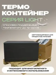 Термоконтейнер TERMOBOX Облегченный Light, 131 л, 800х600х450 мм, 30кг/м3