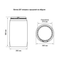 Бочка пластиковая с крышкой и металлическим обручем, 227 л, синий [22010006]