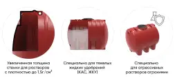 Емкость для хранения жидких минеральных удобрений (КАС, ЖКУ и др) 3000 H с откидной крышкой красный